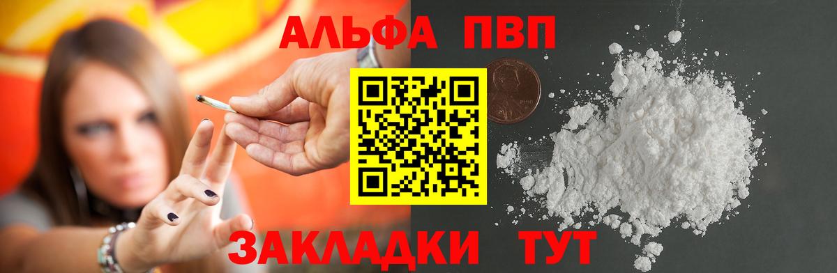 Альфа ПВП крисы CK Ноябрьск