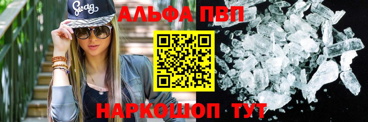 Ноябрьск  А ПВП Crystall  Alfa_PVP VHQ  цена   Вход с VPN 