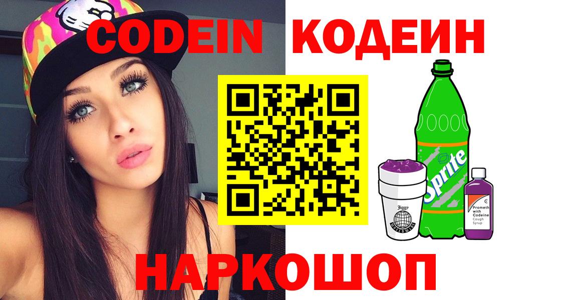 Кодеин напиток Lean (лин)  Вход с VPN  Codein Purple Drank  Ноябрьск 