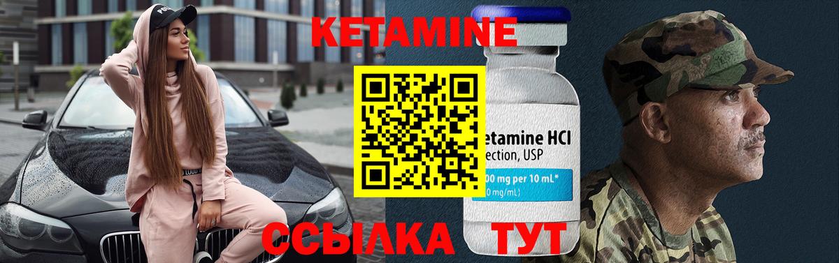 Кетамин VHQ Ноябрьск