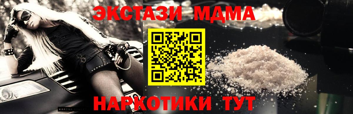 МДМА Molly  Вход с VPN  Ноябрьск  МДМА crystal 