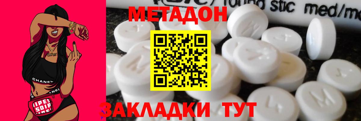МЕТАДОН methadone  Вход с VPN  Ноябрьск 
